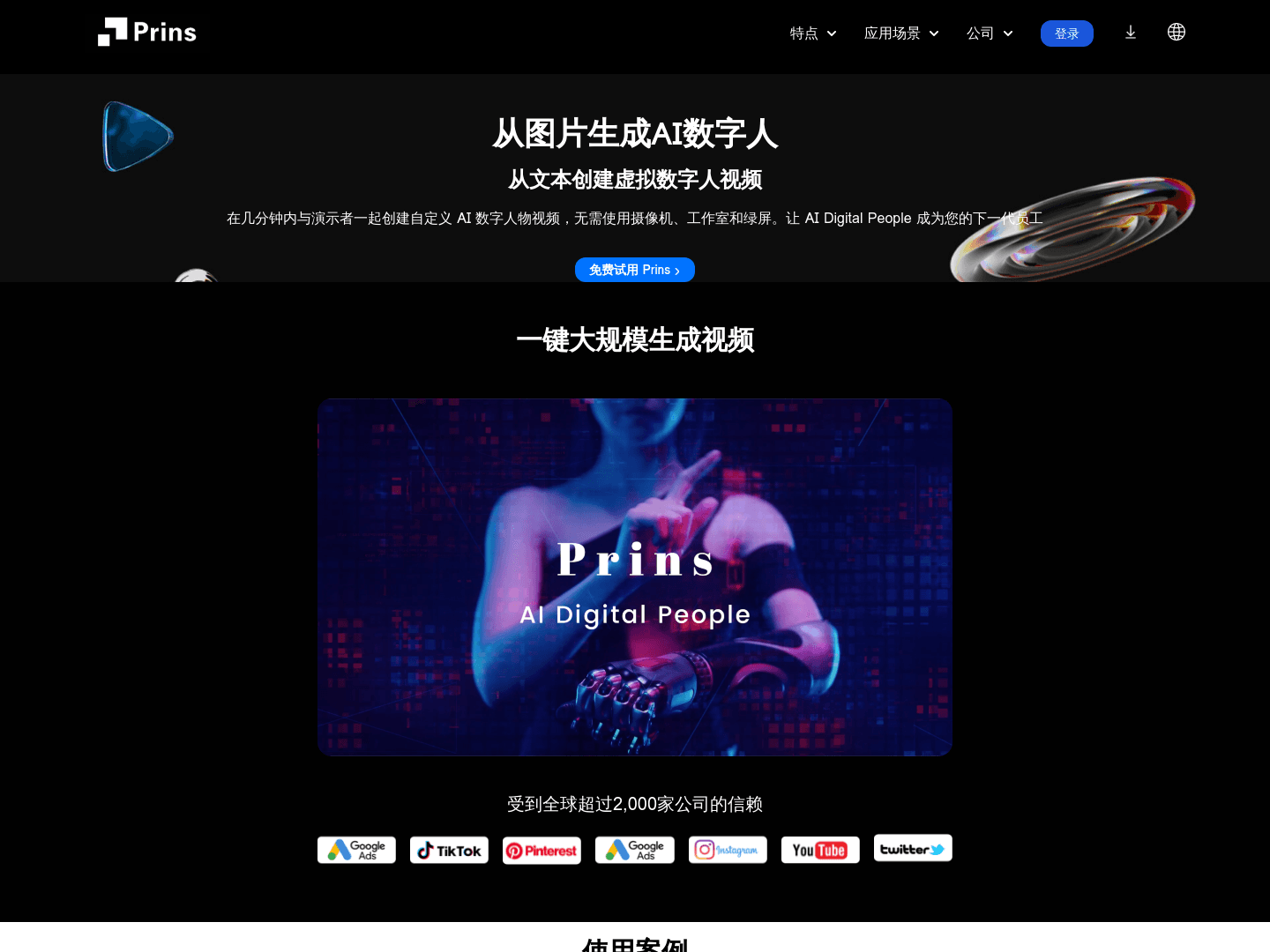 Prins AI Raises $100 Million in Series B Funding